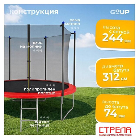 Батут GoUP Elite-D312 (с сеткой и лестницей, красный)