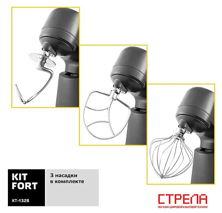 Планетарный миксер Kitfort KT-1328