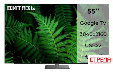 OLED телевизор Витязь 55LU1250