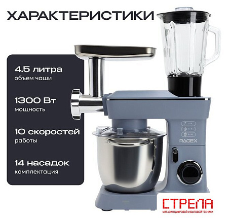 Кухонная машина RAGEX R112-418