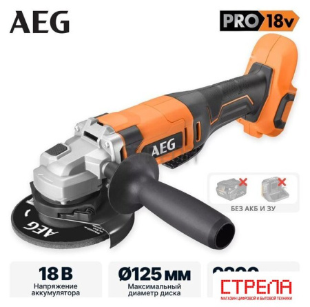 Угловая шлифмашина AEG Powertools BEWS18-125X2-0 4935498182 (без АКБ)