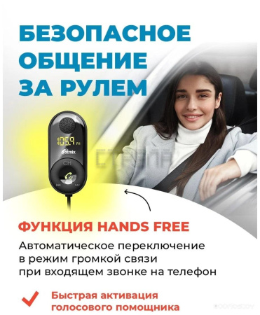 FM модулятор Ritmix FMT-B400