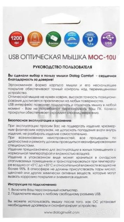 Мышь DIALOG MOC-10U