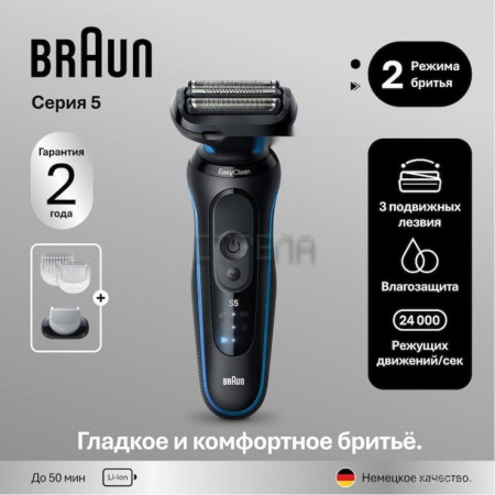 Электробритва Braun Series 5 52-B1600s