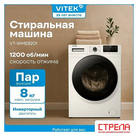 Стиральная машина Vitek VT-WME8201