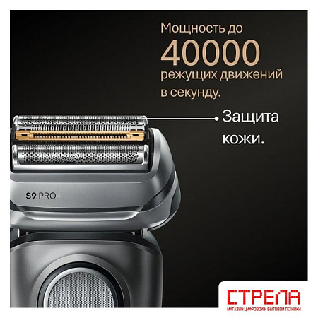 Электробритва Braun Series 9 PRO+ 9615s (серый)
