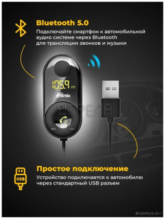 FM модулятор Ritmix FMT-B400