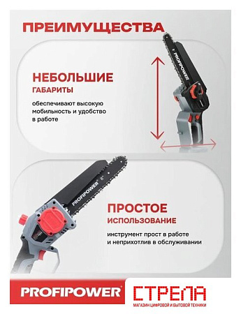 Аккумуляторная пила Profipower MKGSH-20B (без АКБ)