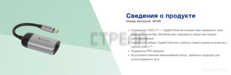 Сетевой адаптер Verbatim USB-C Gigabit Ethernet Adapter 49146