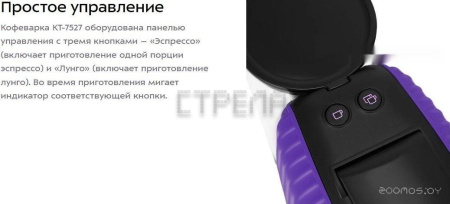 Капсульная кофеварка Kitfort KT-7527