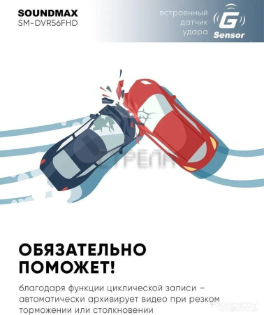 Видеорегистратор SoundMAX SM-DVR56FHD
