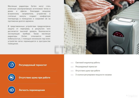 Масляный радиатор Zerten MRS-25