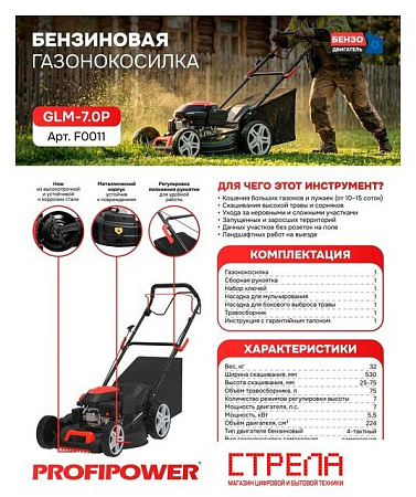 Газонокосилка Profipower GLM-7.0P