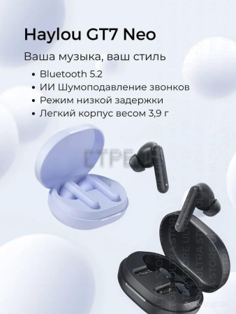 Наушники Haylou GT7 Neo (белый)