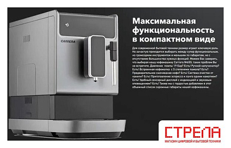 Кофемашина Carrera CRC655 (серый)