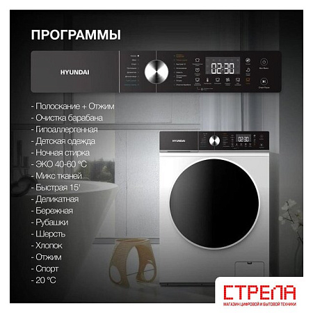 Стирально-сушильная машина Hyundai WFD8216