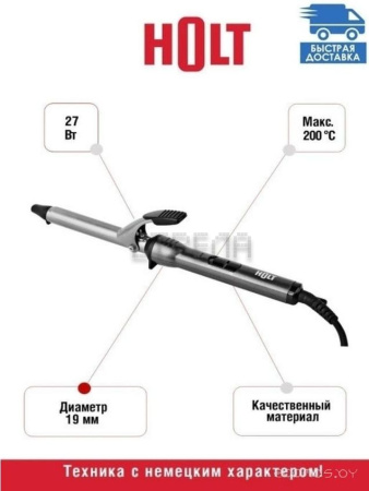 Плойка Holt HT-HC-005