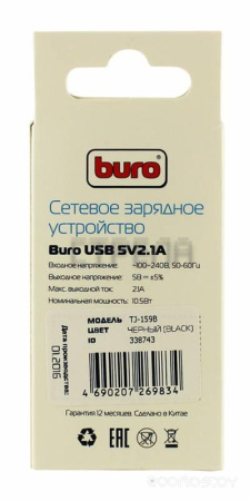 Сетевое зарядное устройство Buro TJ-159