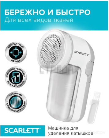 Машинка для удаления катышков Scarlett SC-LR92B01