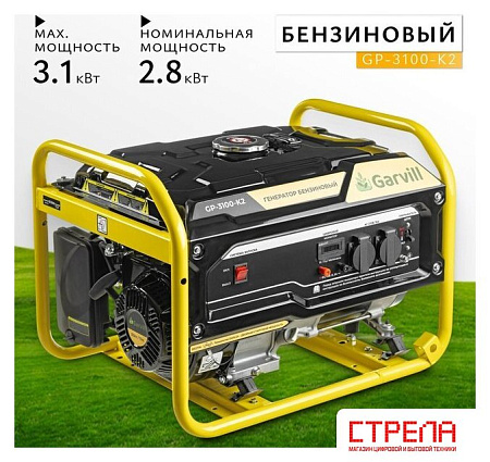 Бензиновый генератор Garvill GP-3100-K2