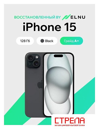 Телефон Apple iPhone 15 128GB воcстановленный by ELNU, грейд A+ (черный)