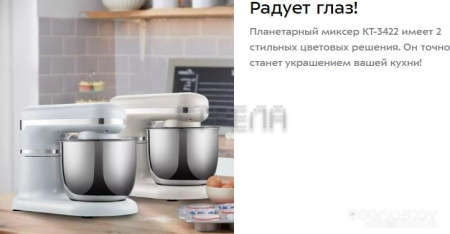 Планетарный миксер Kitfort KT-3422-1
