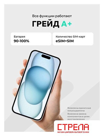 Телефон Apple iPhone 15 128GB воcстановленный by ELNU, грейд A+ (голубой)