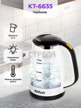 Электрический чайник Kitfort KT-6635