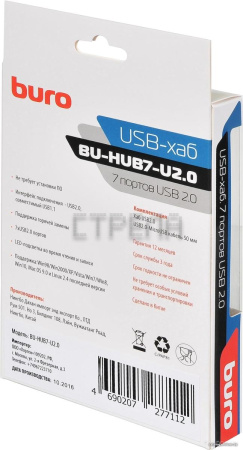 USB-хаб Buro BU-HUB7-U2.0