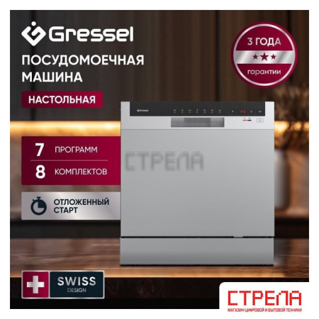 Настольная посудомоечная машина Gressel UPM501