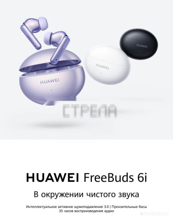 Наушники Huawei FreeBuds 6i (белый, международная версия)