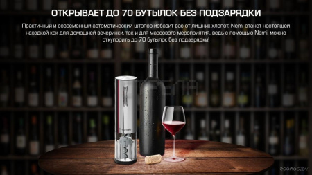 Набор для бара Prestigio Nemi PWO103SL