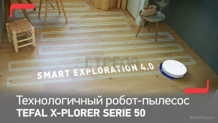 Робот-пылесос Tefal X-plorer Serie 50 RG7387WH