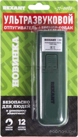 Отпугиватель Rexant 71-0069