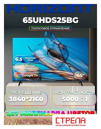 Телевизор Horizont 65UHDS25BG