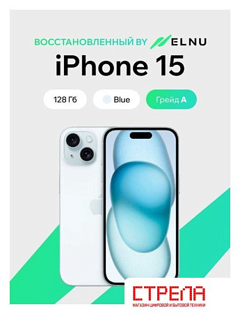 Телефон Apple iPhone 15 128GB воcстановленный by ELNU, грейд A (голубой)