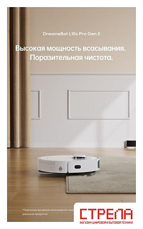 Робот-пылесос Dreame Robot Vacuum L10s Pro Gen 2 RLL42SDA (международная версия, белый)