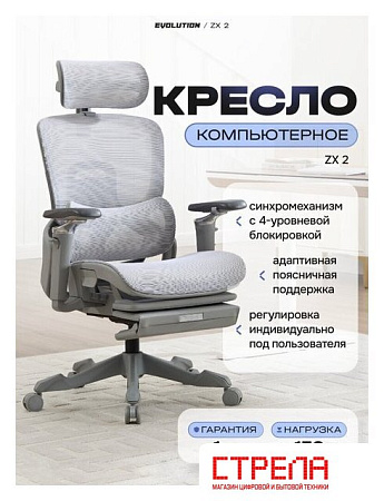 Офисное кресло Evolution ZX 2 (серый)