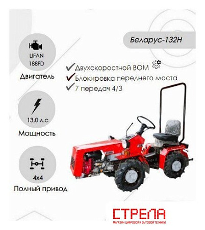Мини-трактор Беларус 132Н (дв. LIFAN 188FD 13 л.с)