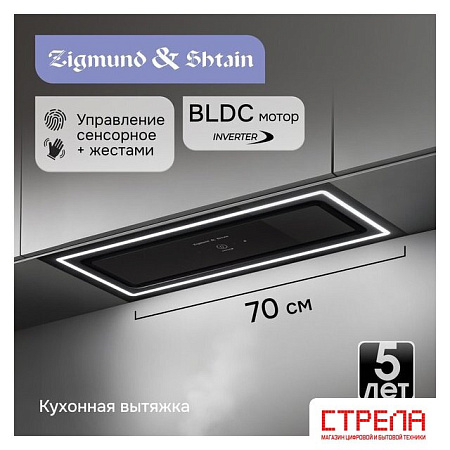 Кухонная вытяжка Zigmund & Shtain K 171.7 B