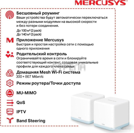 Wi-Fi система Mercusys Halo H30 (3 шт)