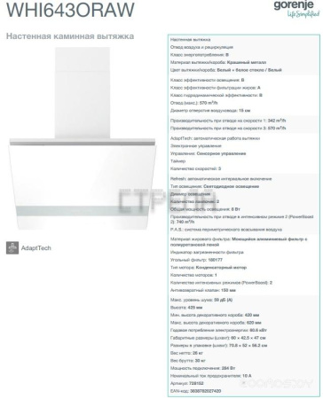 Вытяжка Gorenje WHI643ORAW