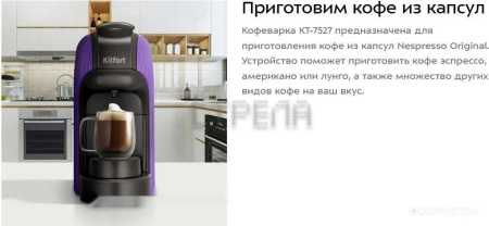 Капсульная кофеварка Kitfort KT-7527