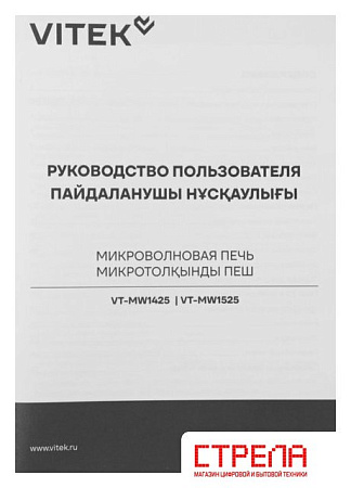 Микроволновая печь Vitek VT-MW1525