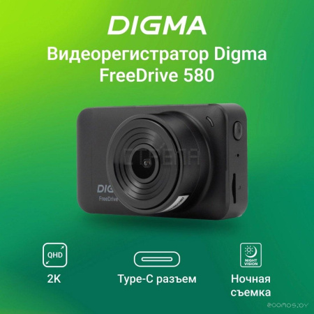Видеорегистратор для авто DIGMA FreeDrive 580 FD580 (черный)