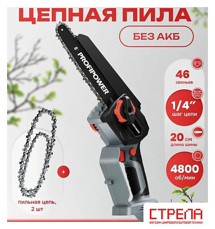 Аккумуляторная пила Profipower MKGSH-20B (без АКБ)