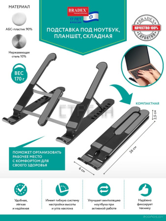 Подставка Bradex TD 0743