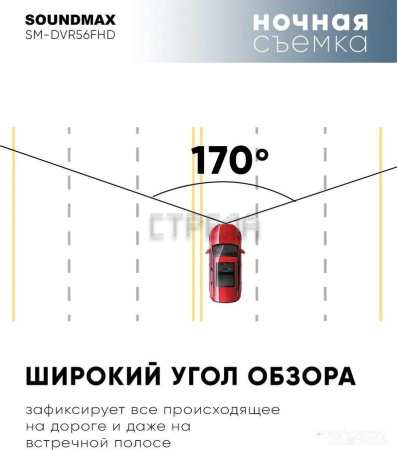 Видеорегистратор SoundMAX SM-DVR56FHD