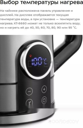 Электрический чайник Kitfort KT-6660