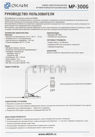 Проводной микрофон Oklick GMNG MP-300G